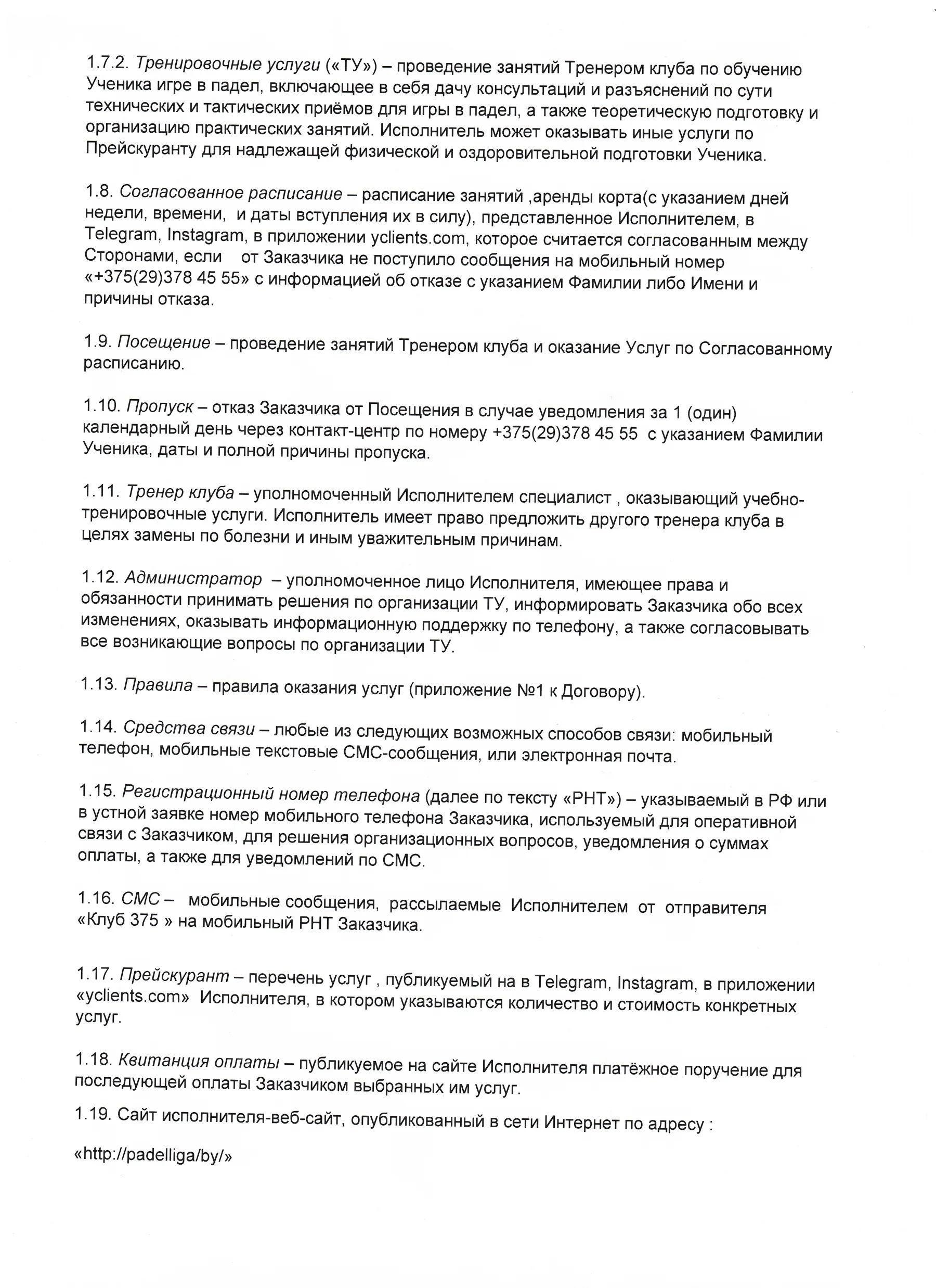 Публичная оферта, страница 2 из 9