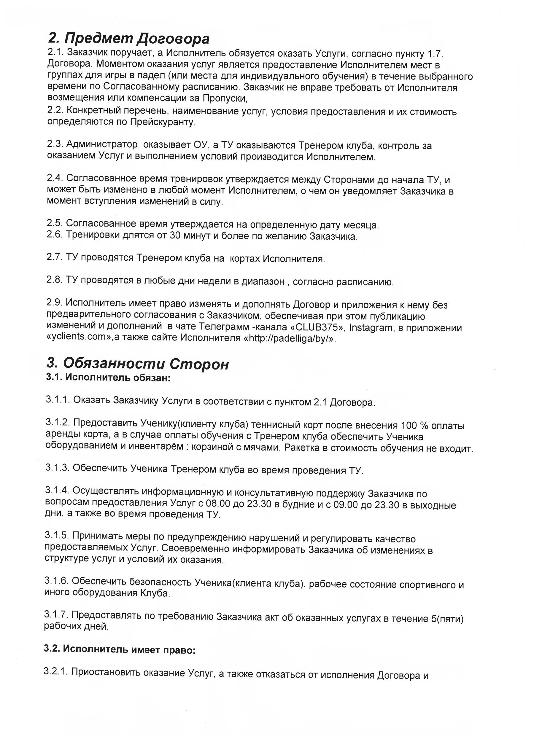 Публичная оферта, страница 3 из 9
