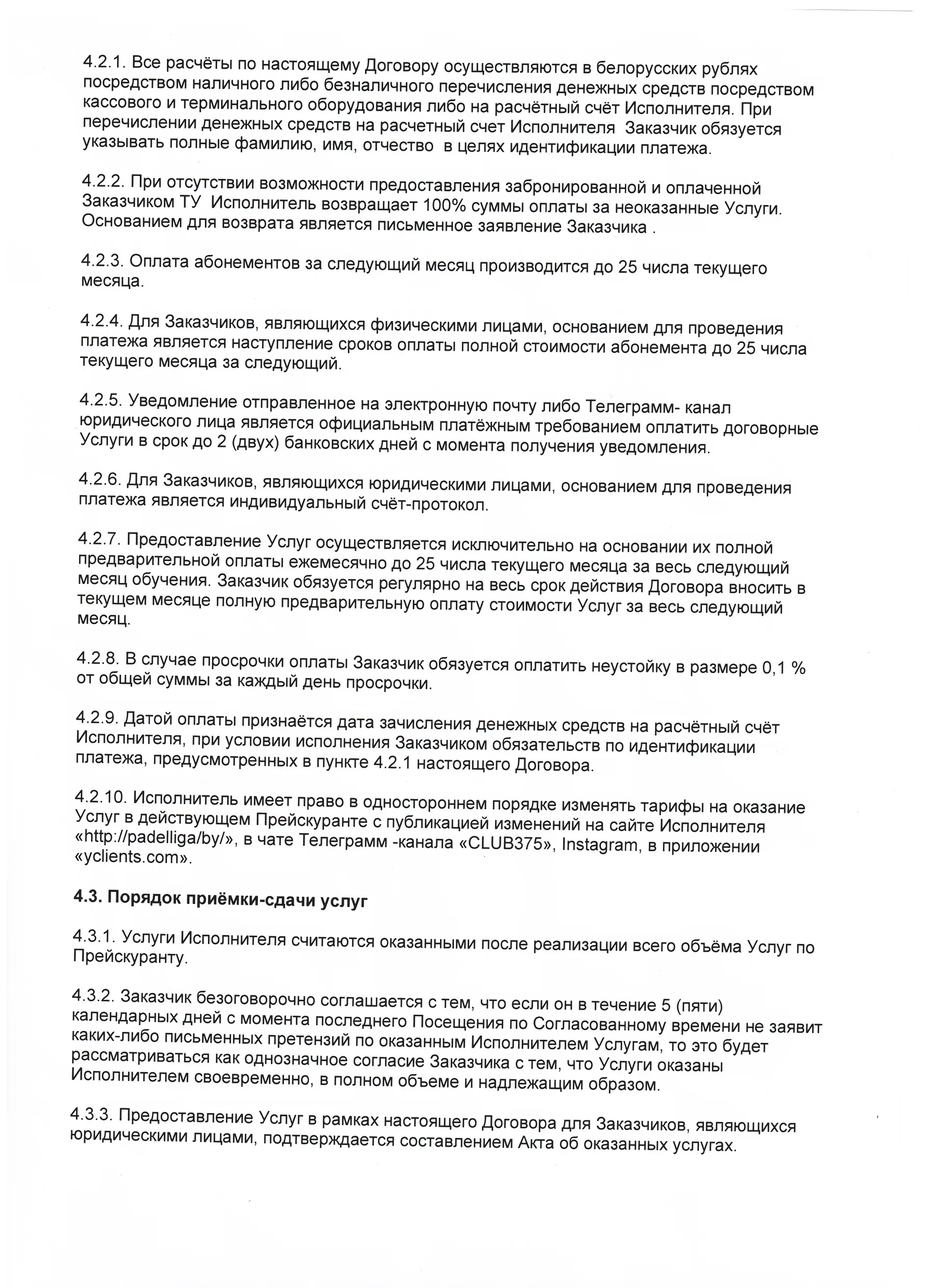 Публичная оферта, страница 5 из 9