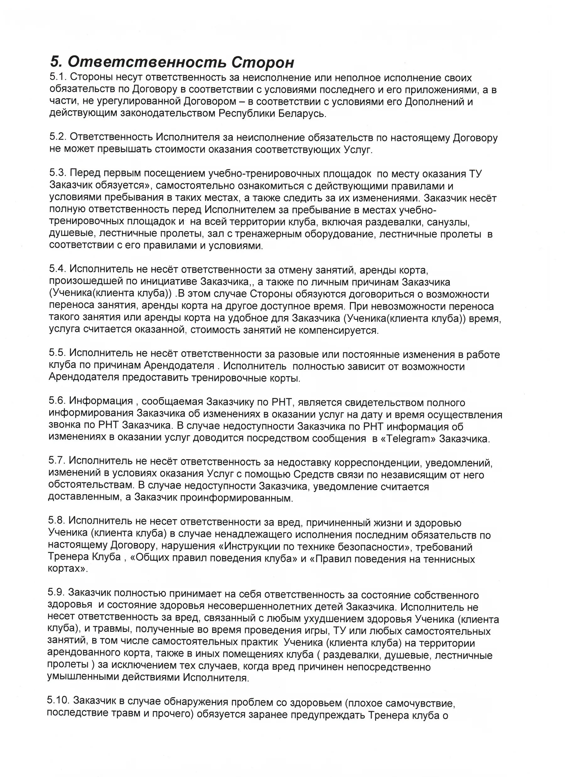 Публичная оферта, страница 6 из 9