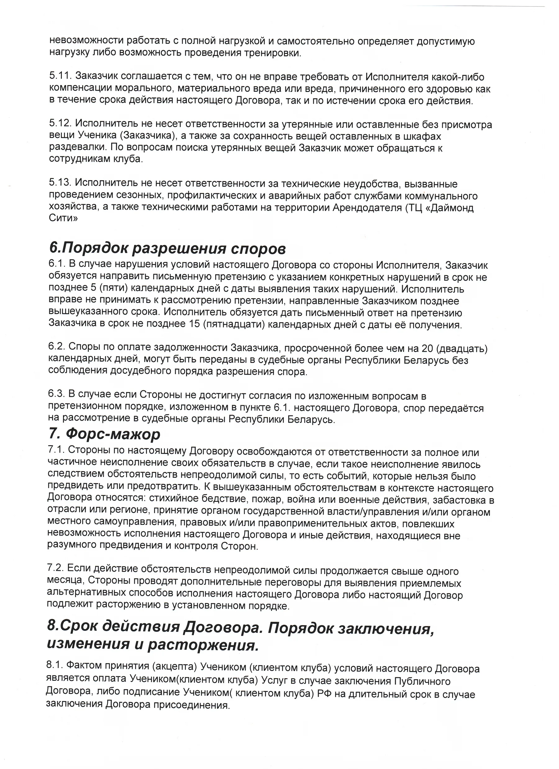 Публичная оферта, страница 7 из 9