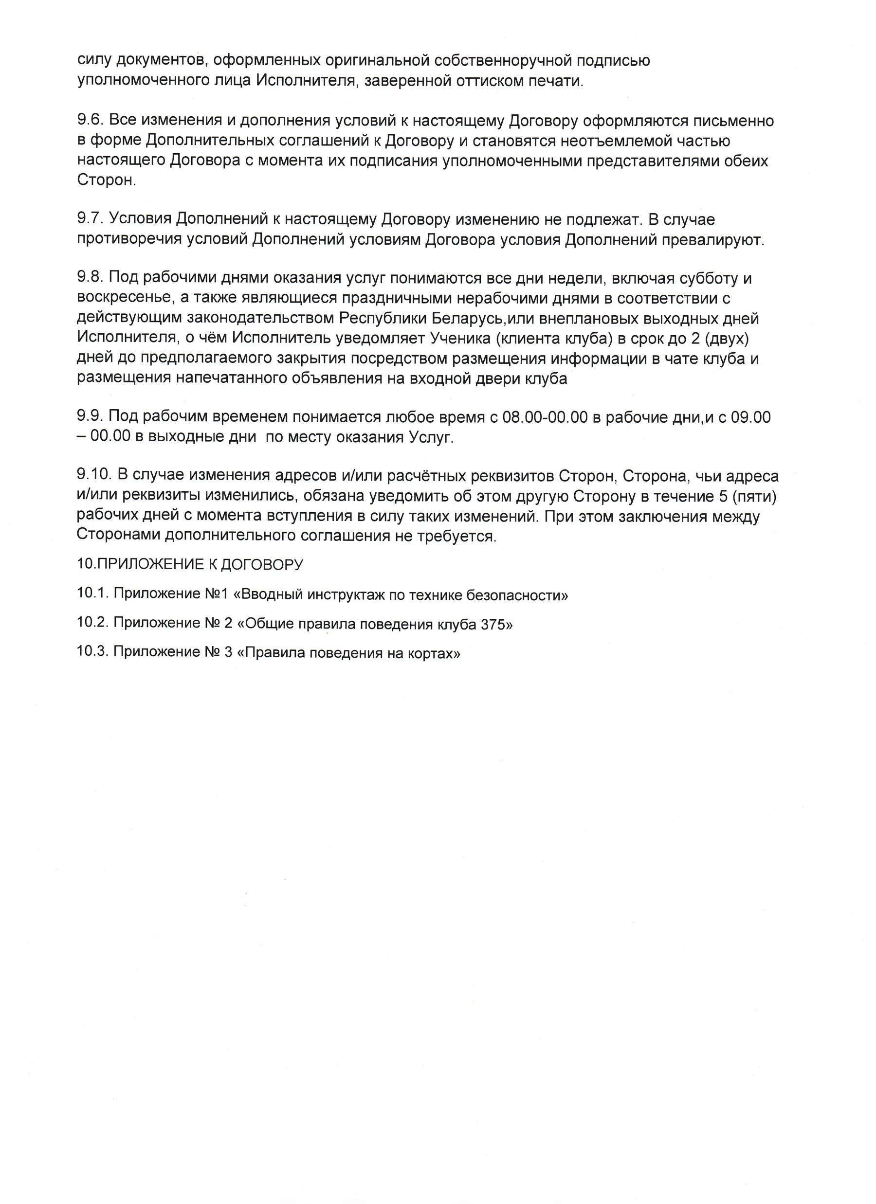 Публичная оферта, страница 9 из 9